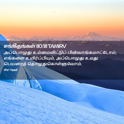 Picture 02 - சங்கீதங்கள் 80:18 TAMIRV - அப்பொழுது - Bible Verse Picture