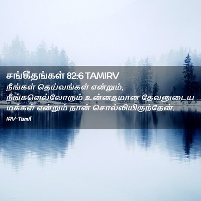 Picture 02 - சங்கீதங்கள் 82:6 TAMIRV - நீங்கள் - Bible Verse Picture