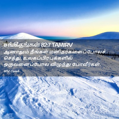 Picture 02 - சங்கீதங்கள் 82:7 TAMIRV - ஆனாலும் நீங்கள் - Bible Verse Picture