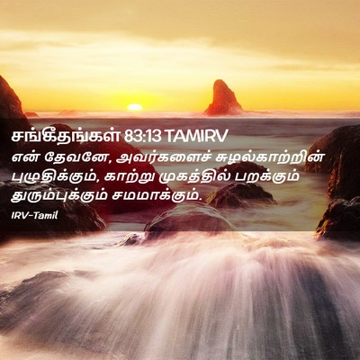 Picture 02 - சங்கீதங்கள் 83:13 TAMIRV - என் தேவனே, - Bible Verse Picture