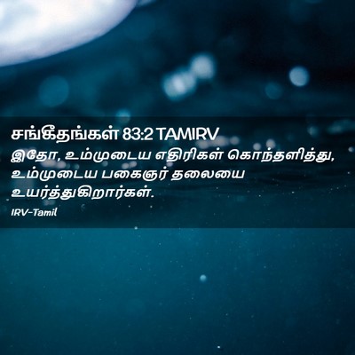 Picture 02 - சங்கீதங்கள் 83:2 TAMIRV - இதோ, உம்முடைய - Bible Verse Picture