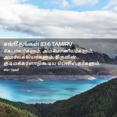 Picture 02 - சங்கீதங்கள் 83:6 TAMIRV - கேபாலர்களும், - Bible Verse Picture