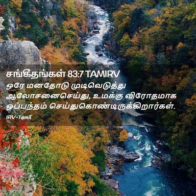 Picture 02 - சங்கீதங்கள் 83:7 TAMIRV - ஒரே மனதோடு - Bible Verse Picture