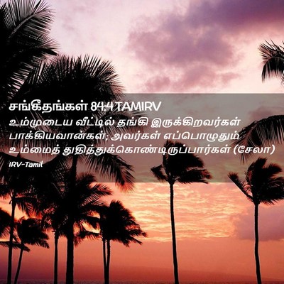 Picture 02 - சங்கீதங்கள் 84:4 TAMIRV - உம்முடைய வீட்டில் - Bible Verse Picture