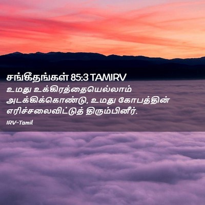 Picture 02 - சங்கீதங்கள் 85:3 TAMIRV - உமது - Bible Verse Picture