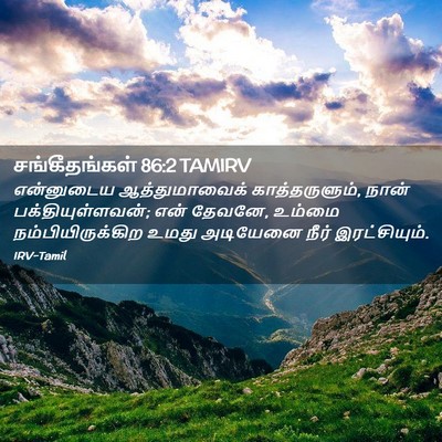 Picture 02 - சங்கீதங்கள் 86:2 TAMIRV - என்னுடைய - Bible Verse Picture