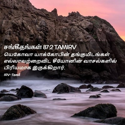 Picture 02 - சங்கீதங்கள் 87:2 TAMIRV - யெகோவா யாக்கோபின் - Bible Verse Picture