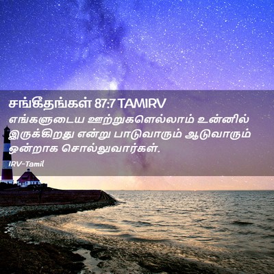 Picture 02 - சங்கீதங்கள் 87:7 TAMIRV - எங்களுடைய - Bible Verse Picture