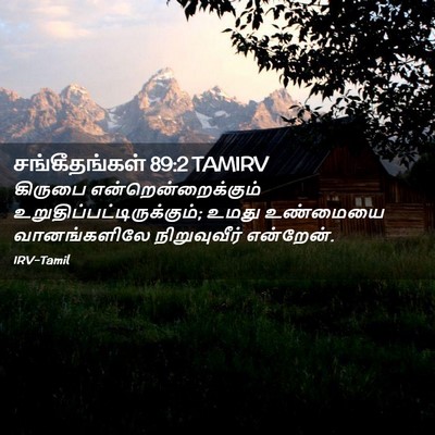 Picture 02 - சங்கீதங்கள் 89:2 TAMIRV - கிருபை - Bible Verse Picture