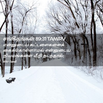 Picture 02 - சங்கீதங்கள் 89:31 TAMIRV - என்னுடைய - Bible Verse Picture