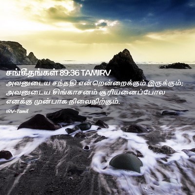 Picture 02 - சங்கீதங்கள் 89:36 TAMIRV - அவனுடைய சந்ததி - Bible Verse Picture