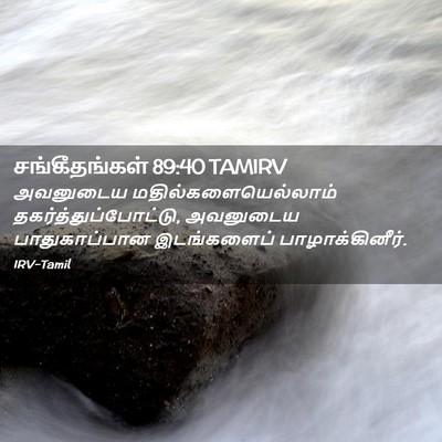 Picture 02 - சங்கீதங்கள் 89:40 TAMIRV - அவனுடைய - Bible Verse Picture
