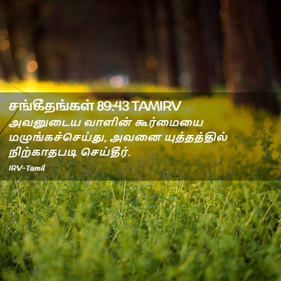 Picture 02 - சங்கீதங்கள் 89:43 TAMIRV - அவனுடைய வாளின் - Bible Verse Picture