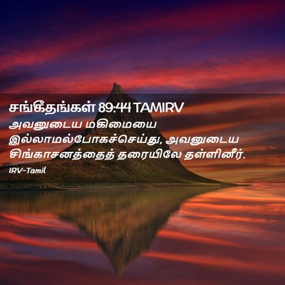 Picture 02 - சங்கீதங்கள் 89:44 TAMIRV - அவனுடைய மகிமையை - Bible Verse Picture