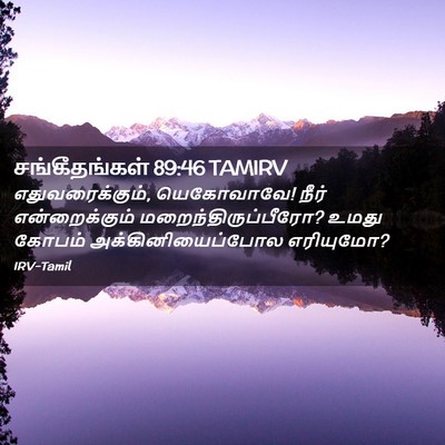Picture 02 - சங்கீதங்கள் 89:46 TAMIRV - எதுவரைக்கும், - Bible Verse Picture
