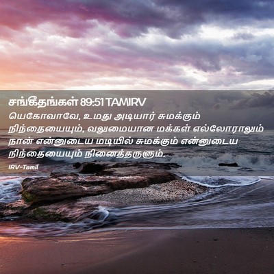 Picture 02 - சங்கீதங்கள் 89:51 TAMIRV - யெகோவாவே, உமது - Bible Verse Picture