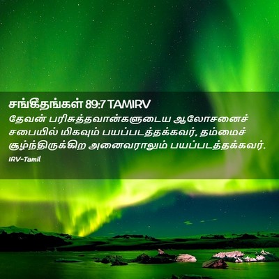 Picture 02 - சங்கீதங்கள் 89:7 TAMIRV - தேவன் - Bible Verse Picture