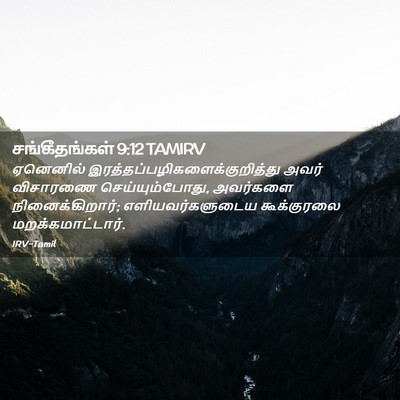 Picture 02 - சங்கீதங்கள் 9:12 TAMIRV - ஏனெனில் - Bible Verse Picture