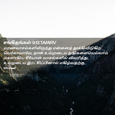 Picture 02 - சங்கீதங்கள் 9:13 TAMIRV -  - Bible Verse Picture