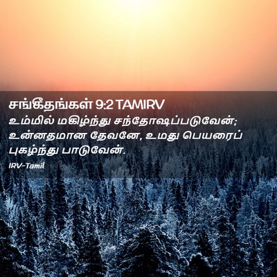 Picture 02 - சங்கீதங்கள் 9:2 TAMIRV - உம்மில் மகிழ்ந்து - Bible Verse Picture