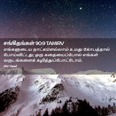 Picture 02 - சங்கீதங்கள் 90:9 TAMIRV - எங்களுடைய - Bible Verse Picture