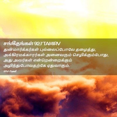 Picture 02 - சங்கீதங்கள் 92:7 TAMIRV - துன்மார்க்கர்கள் - Bible Verse Picture