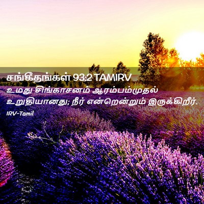 Picture 02 - சங்கீதங்கள் 93:2 TAMIRV - உமது சிங்காசனம் - Bible Verse Picture