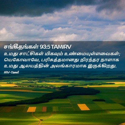 Picture 02 - சங்கீதங்கள் 93:5 TAMIRV - உமது சாட்சிகள் - Bible Verse Picture