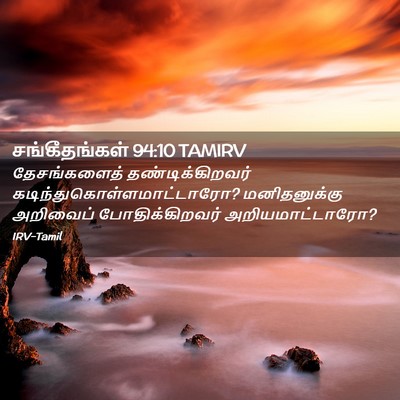 Picture 02 - சங்கீதங்கள் 94:10 TAMIRV - தேசங்களைத் - Bible Verse Picture