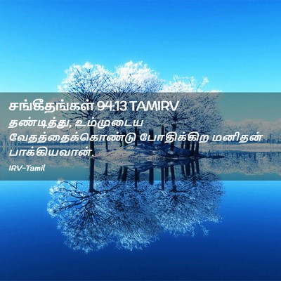 Picture 02 - சங்கீதங்கள் 94:13 TAMIRV - தண்டித்து, - Bible Verse Picture