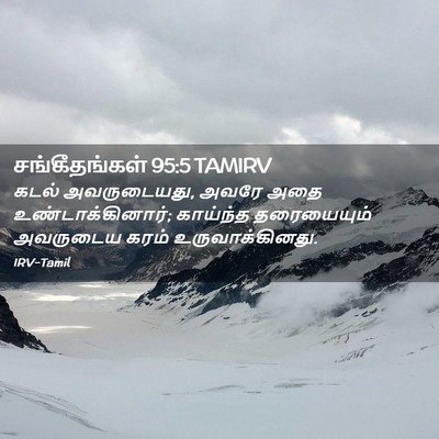 Picture 02 - சங்கீதங்கள் 95:5 TAMIRV - கடல் அவருடையது, - Bible Verse Picture
