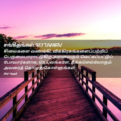 Picture 02 - சங்கீதங்கள் 97:7 TAMIRV - சிலைகளை வணங்கி, - Bible Verse Picture