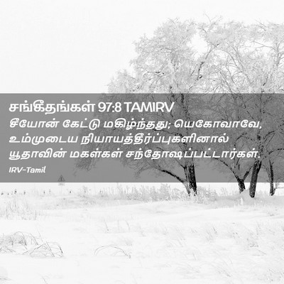 Picture 02 - சங்கீதங்கள் 97:8 TAMIRV - சீயோன் கேட்டு - Bible Verse Picture
