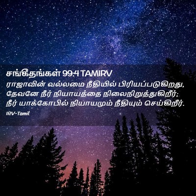 Picture 02 - சங்கீதங்கள் 99:4 TAMIRV - ராஜாவின் வல்லமை - Bible Verse Picture