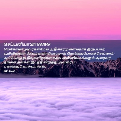 Picture 02 - செப்பனியா 2:11 TAMIRV - யெகோவா - Bible Verse Picture