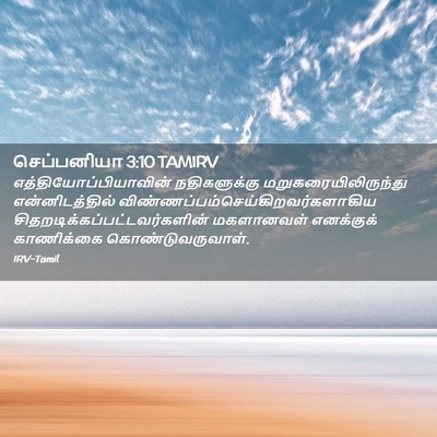 Picture 02 - செப்பனியா 3:10 TAMIRV -  - Bible Verse Picture