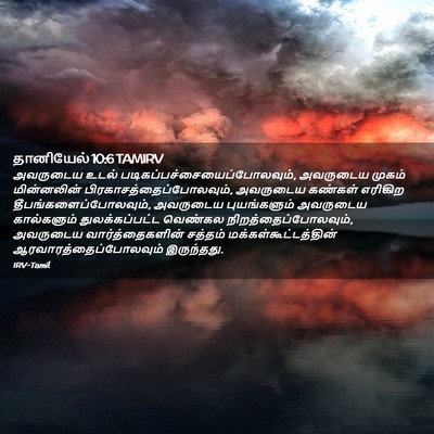 Picture 02 - தானியேல் 10:6 TAMIRV - அவருடைய உடல் - Bible Verse Picture