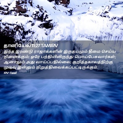 Picture 02 - தானியேல் 11:27 TAMIRV - இந்த இரண்டு - Bible Verse Picture