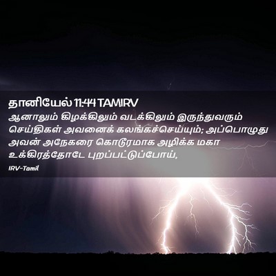 Picture 02 - தானியேல் 11:44 TAMIRV - ஆனாலும் - Bible Verse Picture