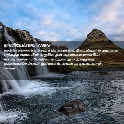 Picture 02 - தானியேல் 11:45 TAMIRV - மத்திய தரைக் கடல் - Bible Verse Picture