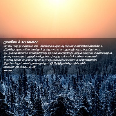 Picture 02 - தானியேல் 12:7 TAMIRV - அப்பொழுது சணல்உடை - Bible Verse Picture