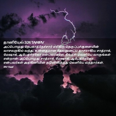 Picture 02 - தானியேல் 3:26 TAMIRV - அப்பொழுது - Bible Verse Picture