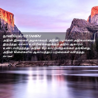 Picture 02 - தானியேல் 4:21 TAMIRV - அதின் இலைகள் - Bible Verse Picture