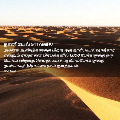 Picture 02 - தானியேல் 5:1 TAMIRV - அனேக ஆண்டுகளுக்கு - Bible Verse Picture