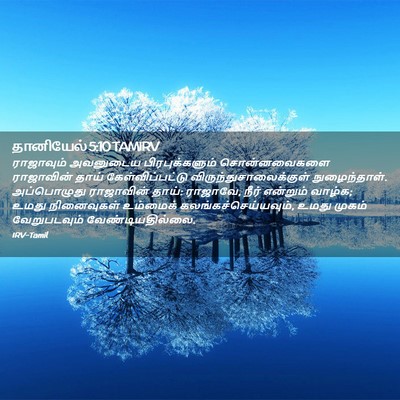 Picture 02 - தானியேல் 5:10 TAMIRV - ராஜாவும் அவனுடைய - Bible Verse Picture