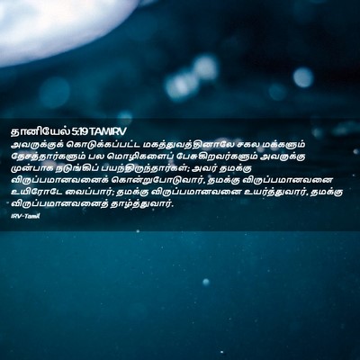 Picture 02 - தானியேல் 5:19 TAMIRV - அவருக்குக் - Bible Verse Picture