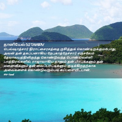 Picture 02 - தானியேல் 5:2 TAMIRV - பெல்ஷாத்சார் - Bible Verse Picture