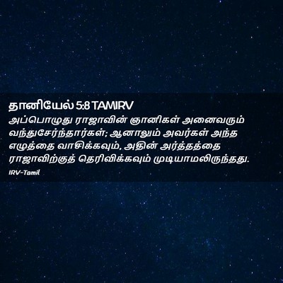 Picture 02 - தானியேல் 5:8 TAMIRV - அப்பொழுது - Bible Verse Picture