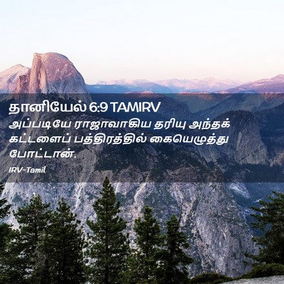 Picture 02 - தானியேல் 6:9 TAMIRV - அப்படியே - Bible Verse Picture