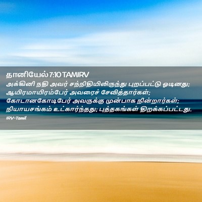 Picture 02 - தானியேல் 7:10 TAMIRV - அக்கினி நதி அவர் - Bible Verse Picture